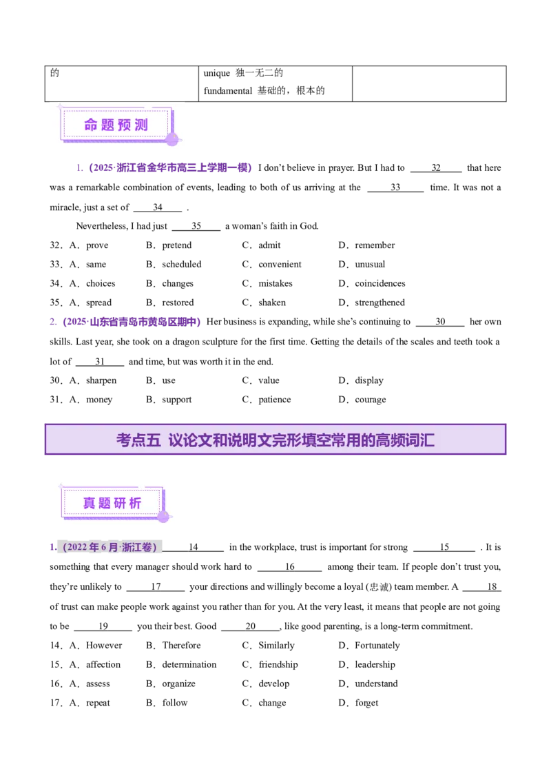 词汇知识专题02完形填空高频词汇（讲义）（原卷版）_3.2025英语总复习_2025年新高考资料_二轮复习_2025年高考英语二轮复习课件ppt+讲义+练习_2.词汇