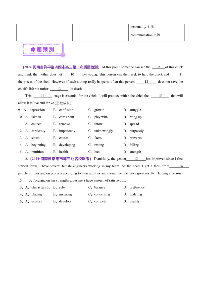 词汇知识专题02完形填空高频词汇（讲义）（原卷版）_3.2025英语总复习_2025年新高考资料_二轮复习_2025年高考英语二轮复习课件ppt+讲义+练习_2.词汇