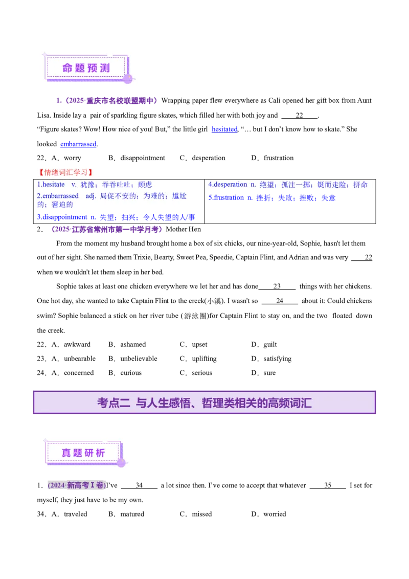 词汇知识专题02完形填空高频词汇（讲义）（原卷版）_3.2025英语总复习_2025年新高考资料_二轮复习_2025年高考英语二轮复习课件ppt+讲义+练习_2.词汇