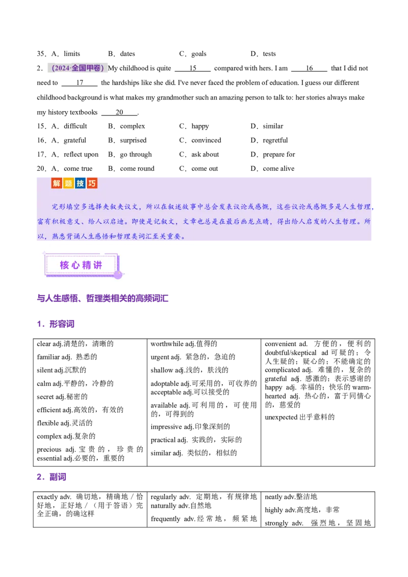 词汇知识专题02完形填空高频词汇（讲义）（原卷版）_3.2025英语总复习_2025年新高考资料_二轮复习_2025年高考英语二轮复习课件ppt+讲义+练习_2.词汇