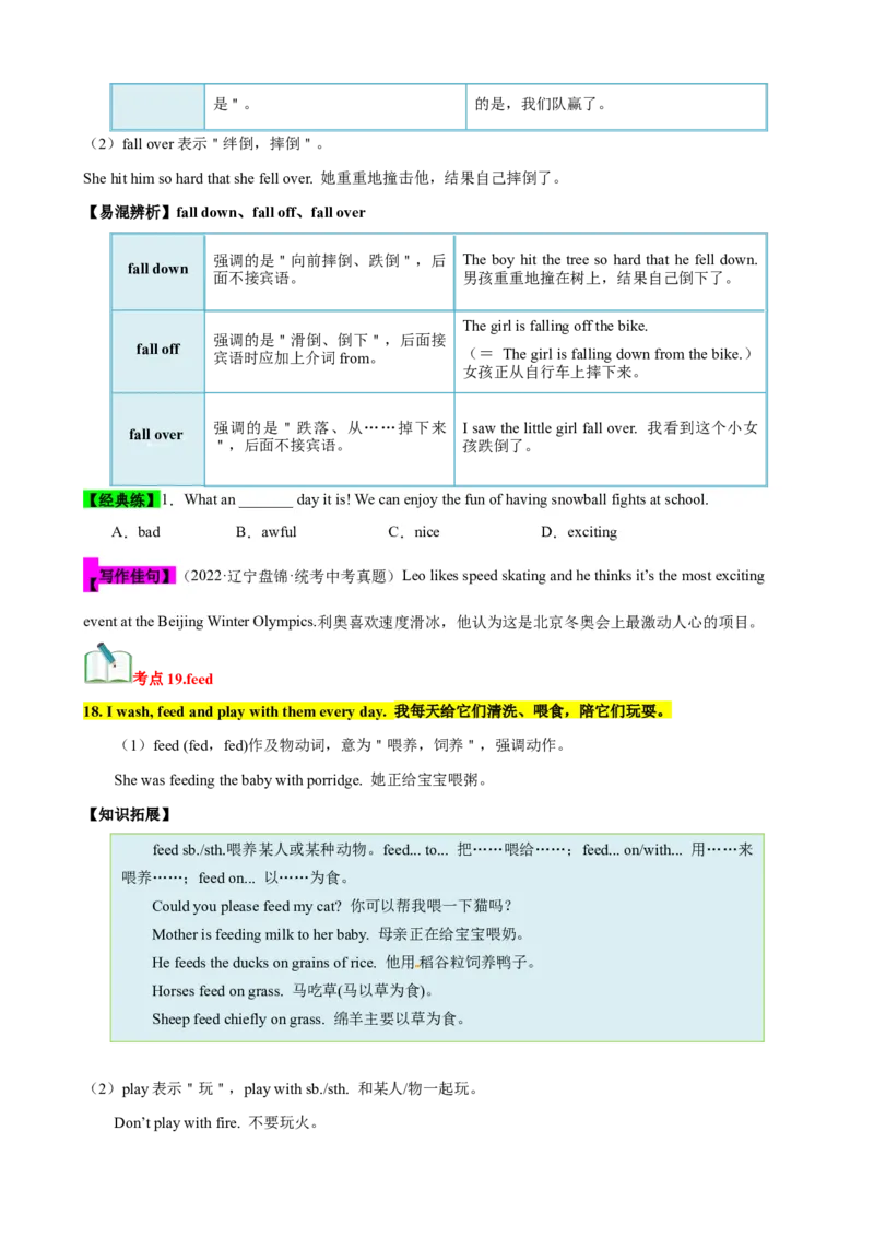 Unit7（知识清单）（学生版）_新人教八下资料包_00、更新资料3月16日_单元知识复习专项-U122_2024版