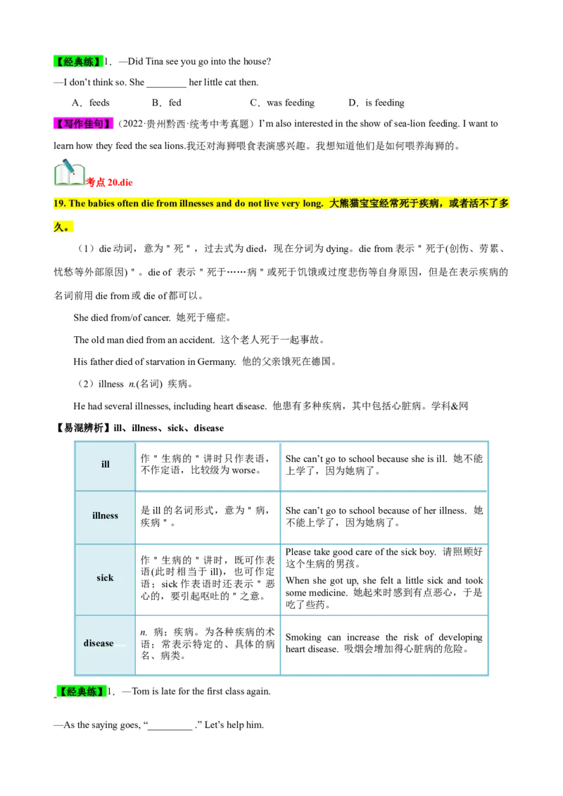 Unit7（知识清单）（学生版）_新人教八下资料包_00、更新资料3月16日_单元知识复习专项-U122_2024版