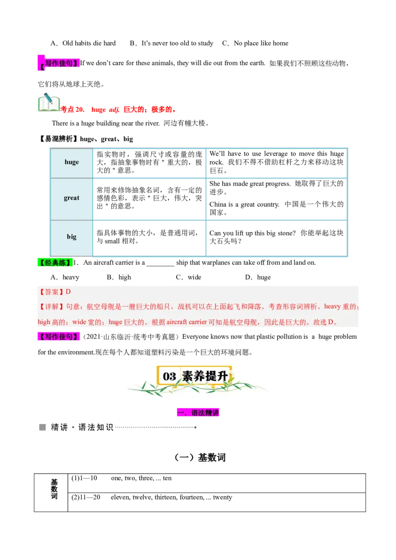 Unit7（知识清单）（学生版）_新人教八下资料包_00、更新资料3月16日_单元知识复习专项-U122_2024版