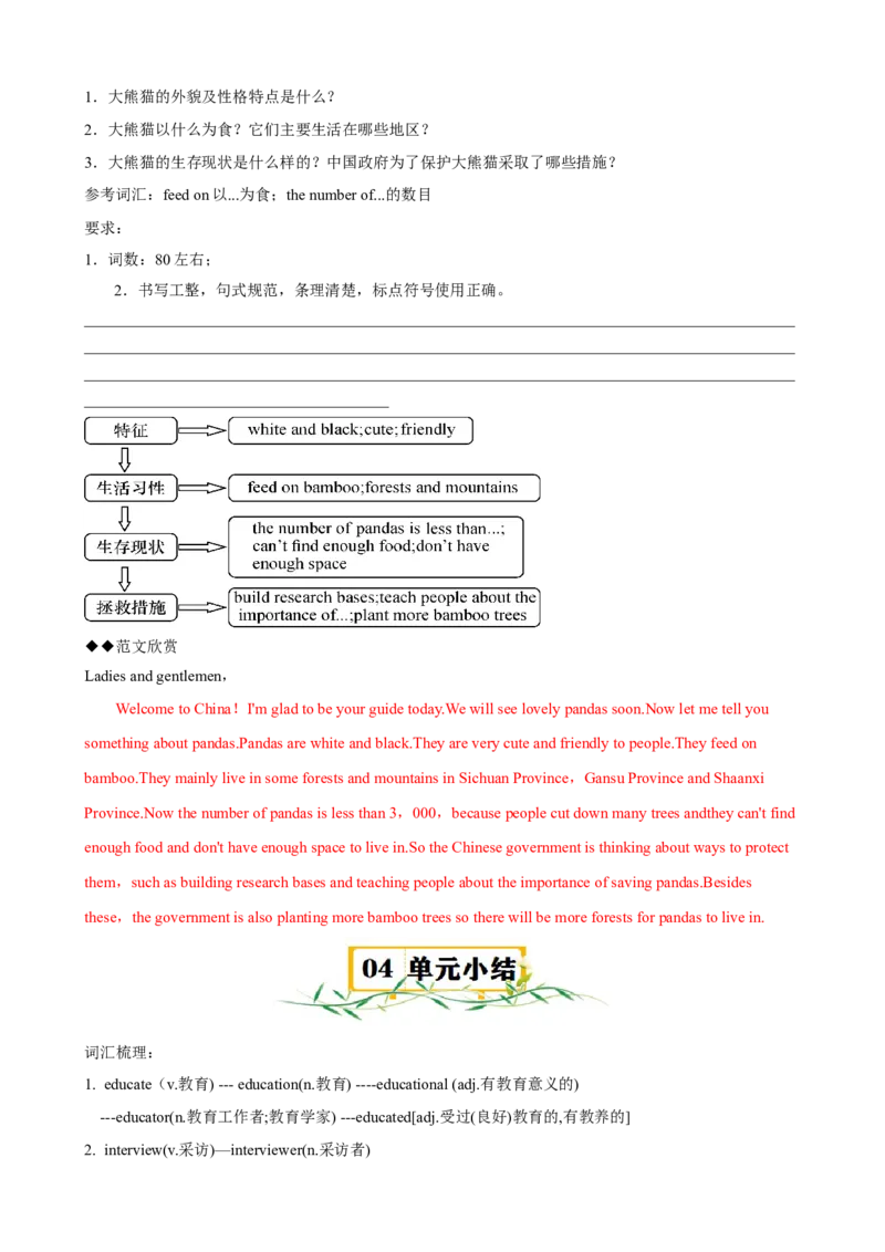 Unit7（知识清单）（学生版）_新人教八下资料包_00、更新资料3月16日_单元知识复习专项-U122_2024版