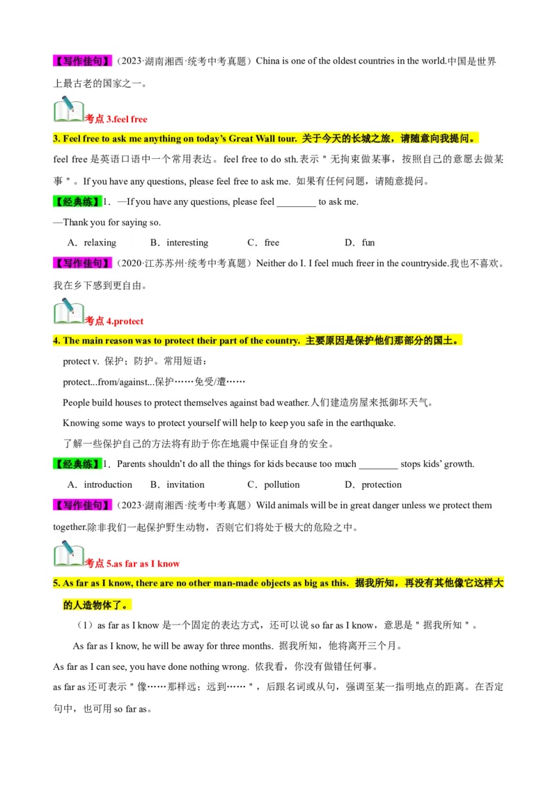 Unit7（知识清单）（学生版）_新人教八下资料包_00、更新资料3月16日_单元知识复习专项-U122_2024版
