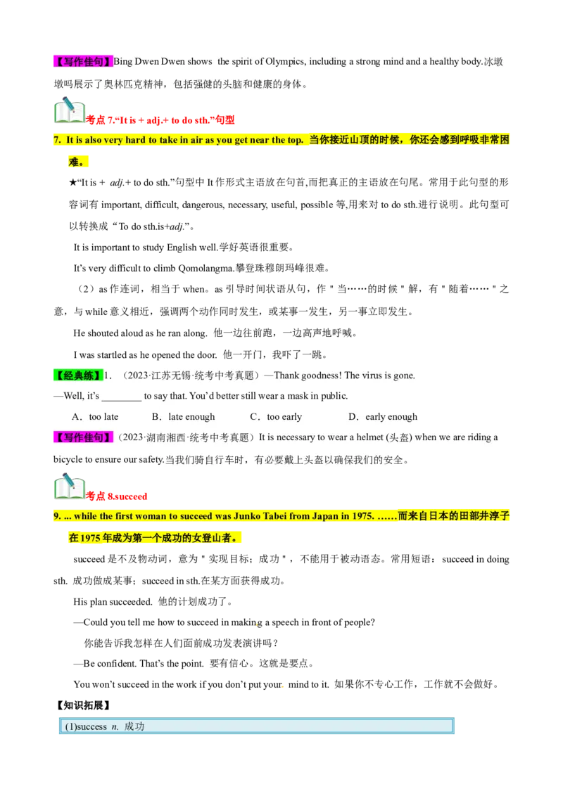 Unit7（知识清单）（学生版）_新人教八下资料包_00、更新资料3月16日_单元知识复习专项-U122_2024版