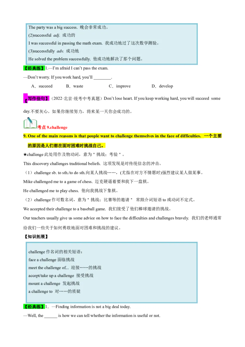 Unit7（知识清单）（学生版）_新人教八下资料包_00、更新资料3月16日_单元知识复习专项-U122_2024版