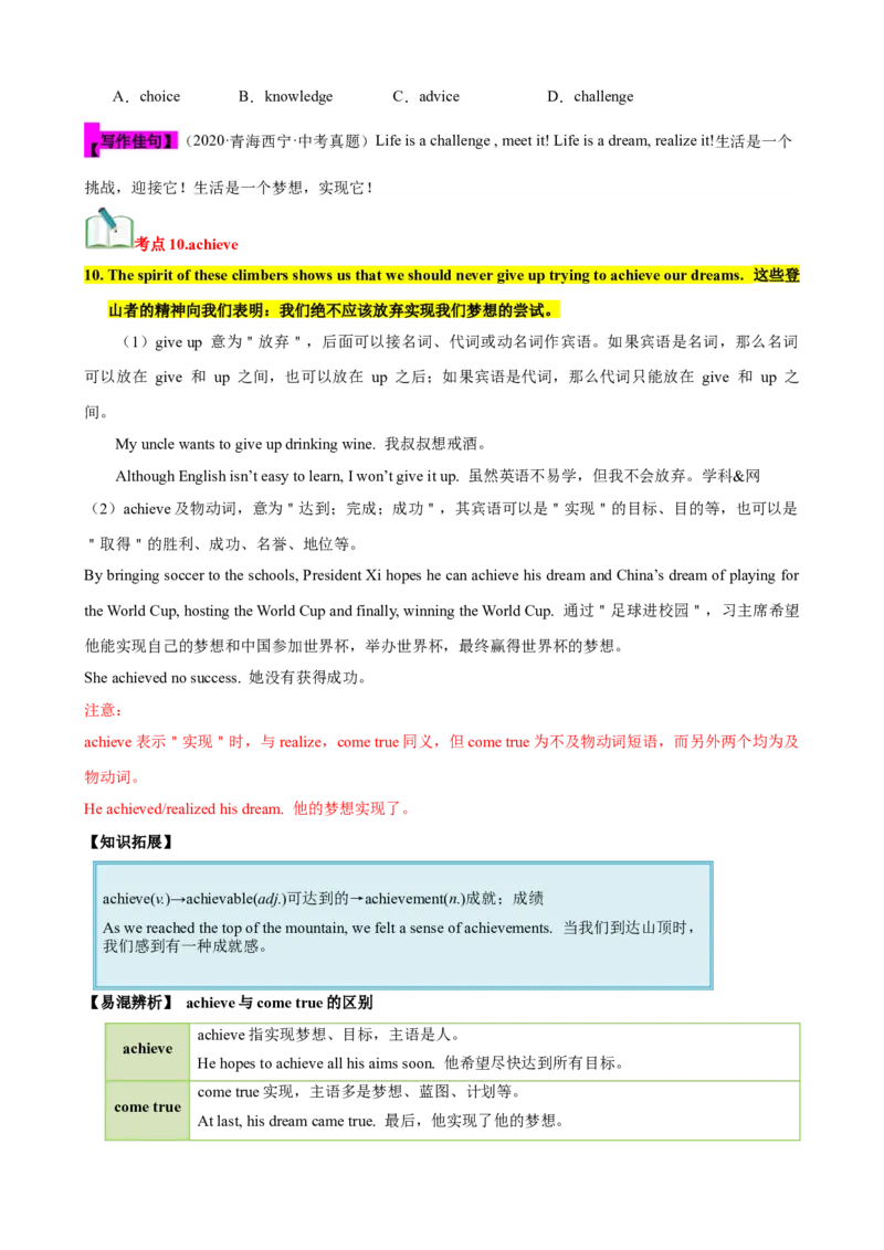 Unit7（知识清单）（学生版）_新人教八下资料包_00、更新资料3月16日_单元知识复习专项-U122_2024版