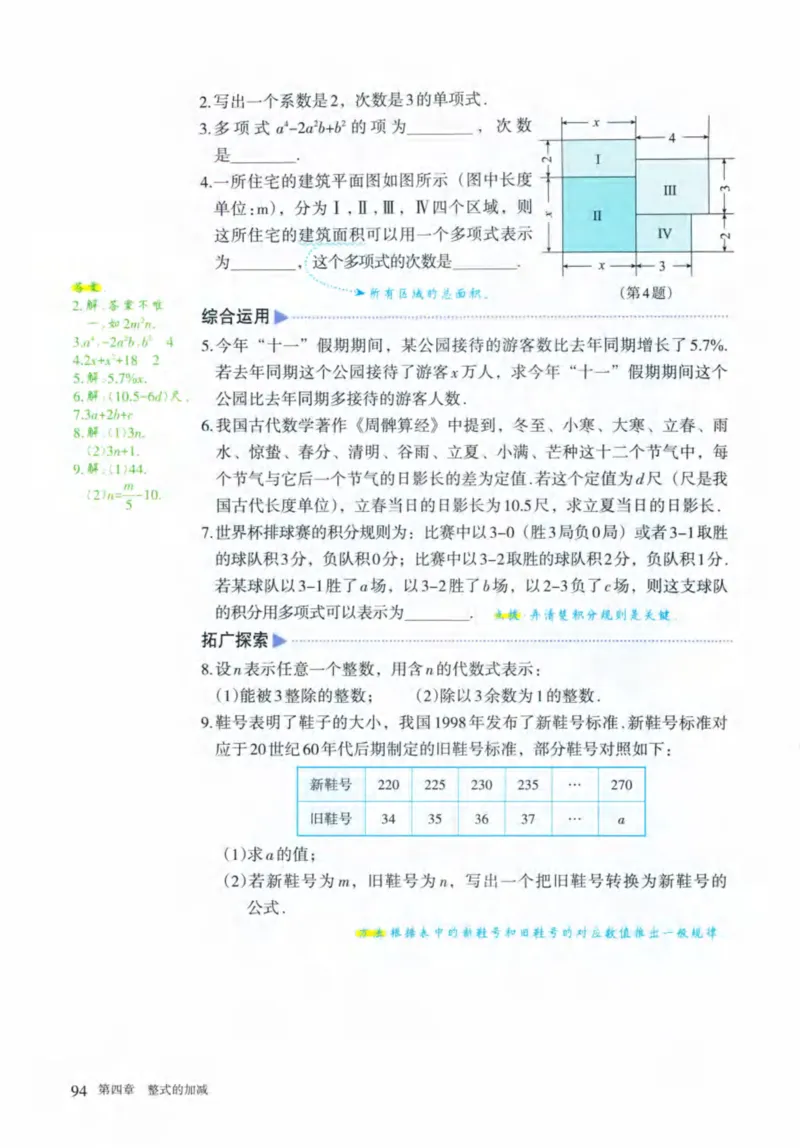 24年秋人教版七上数学新教材笔记_初中数学_七年级数学上册（人教版）