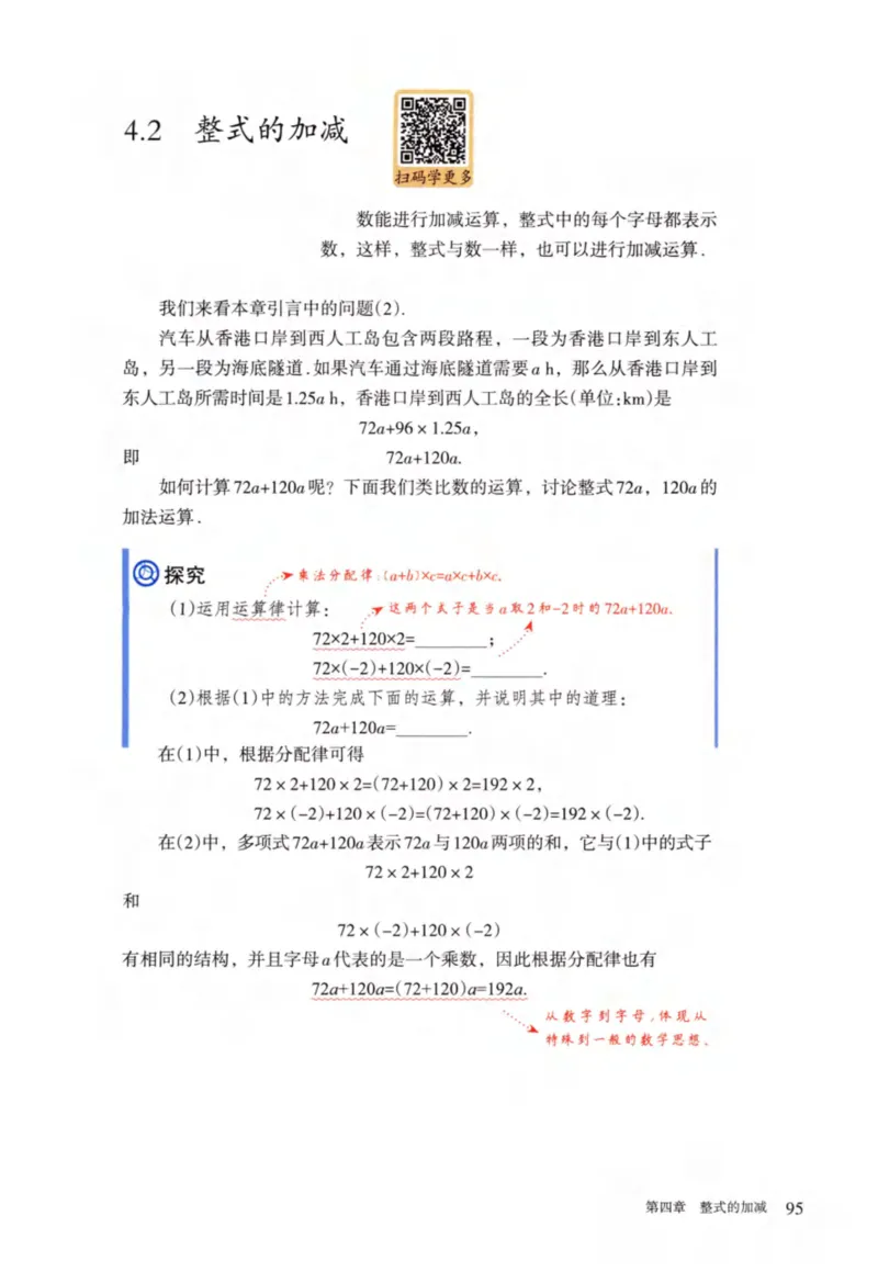 24年秋人教版七上数学新教材笔记_初中数学_七年级数学上册（人教版）