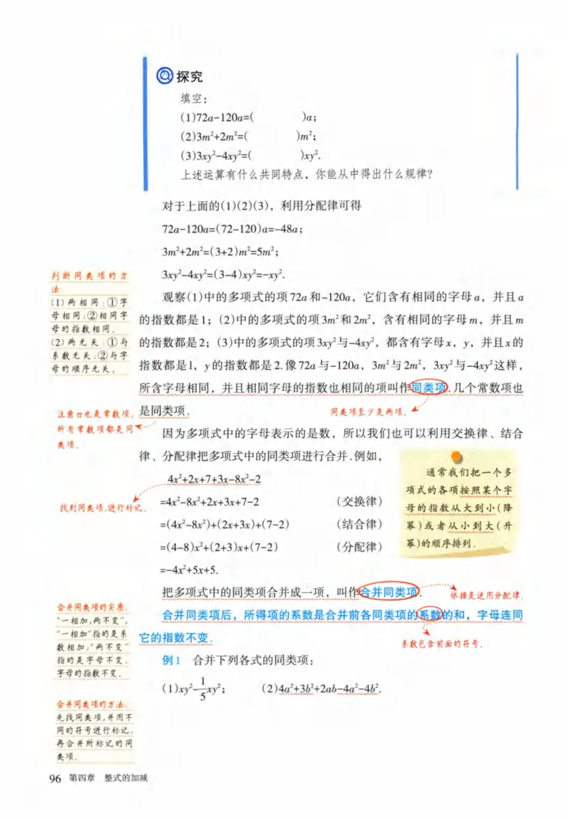 24年秋人教版七上数学新教材笔记_初中数学_七年级数学上册（人教版）