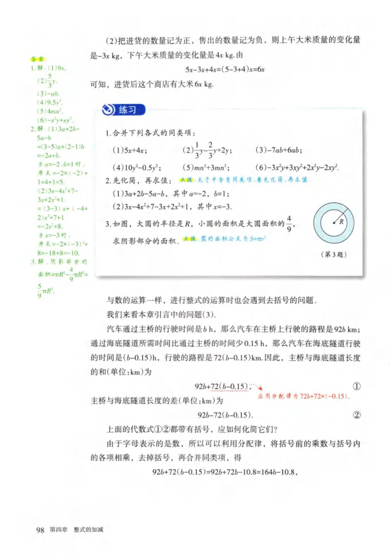 24年秋人教版七上数学新教材笔记_初中数学_七年级数学上册（人教版）