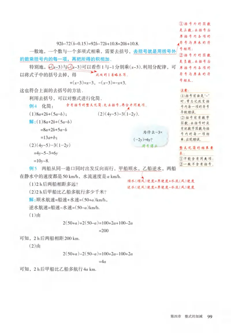 24年秋人教版七上数学新教材笔记_初中数学_七年级数学上册（人教版）