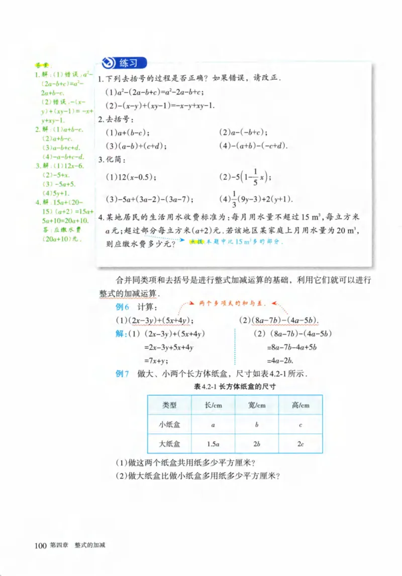 24年秋人教版七上数学新教材笔记_初中数学_七年级数学上册（人教版）