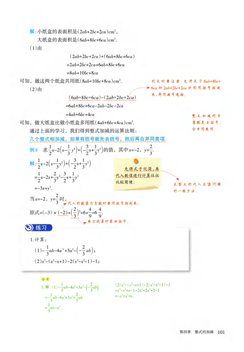 24年秋人教版七上数学新教材笔记_初中数学_七年级数学上册（人教版）
