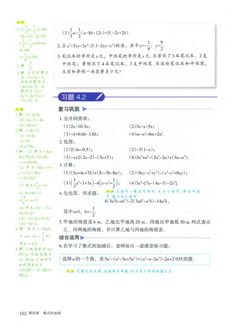 24年秋人教版七上数学新教材笔记_初中数学_七年级数学上册（人教版）