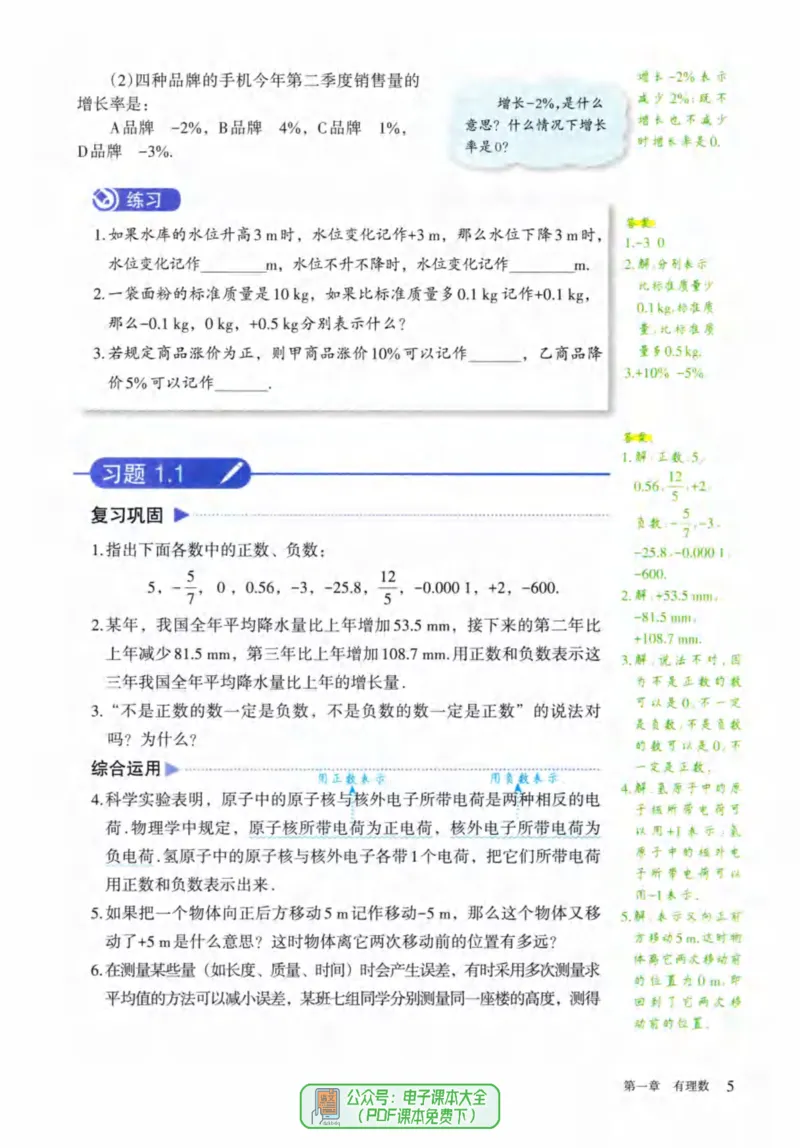 24年秋人教版七上数学新教材笔记_初中数学_七年级数学上册（人教版）
