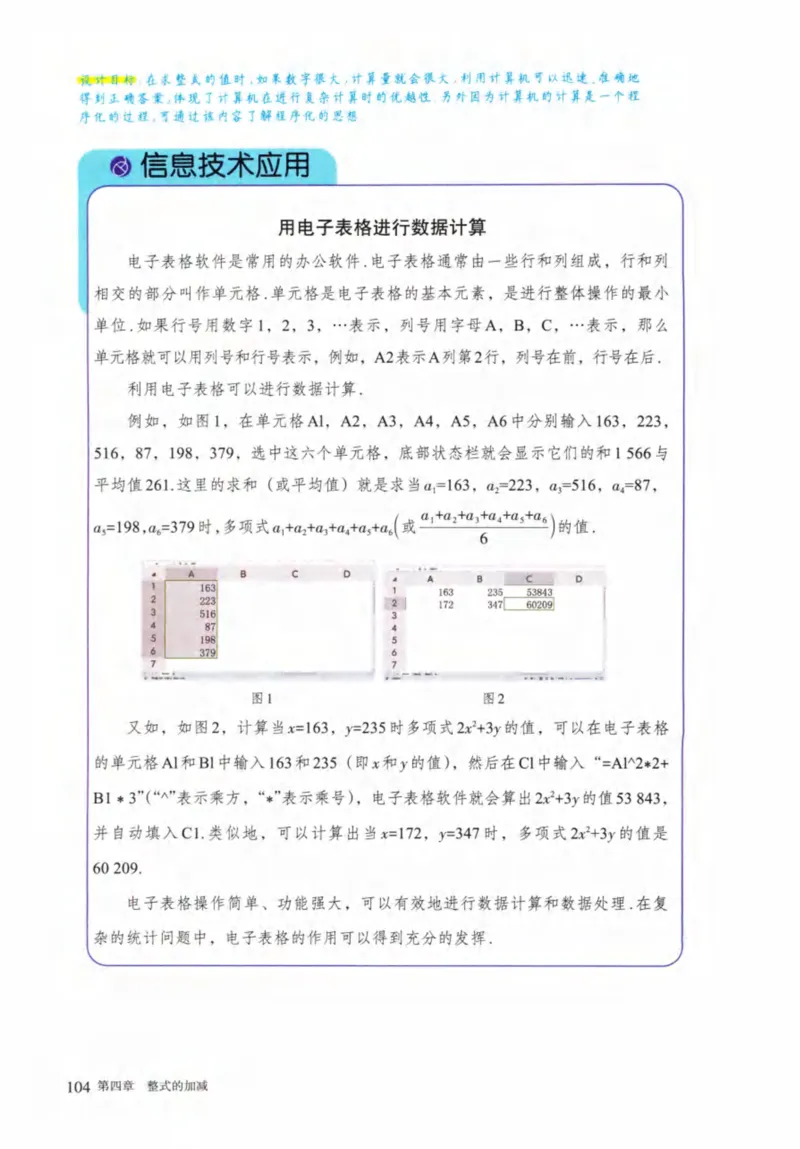 24年秋人教版七上数学新教材笔记_初中数学_七年级数学上册（人教版）
