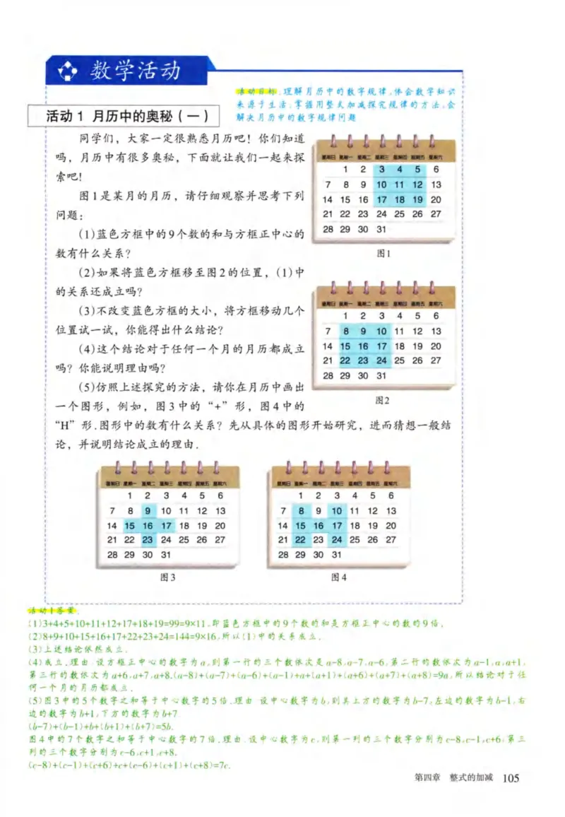 24年秋人教版七上数学新教材笔记_初中数学_七年级数学上册（人教版）