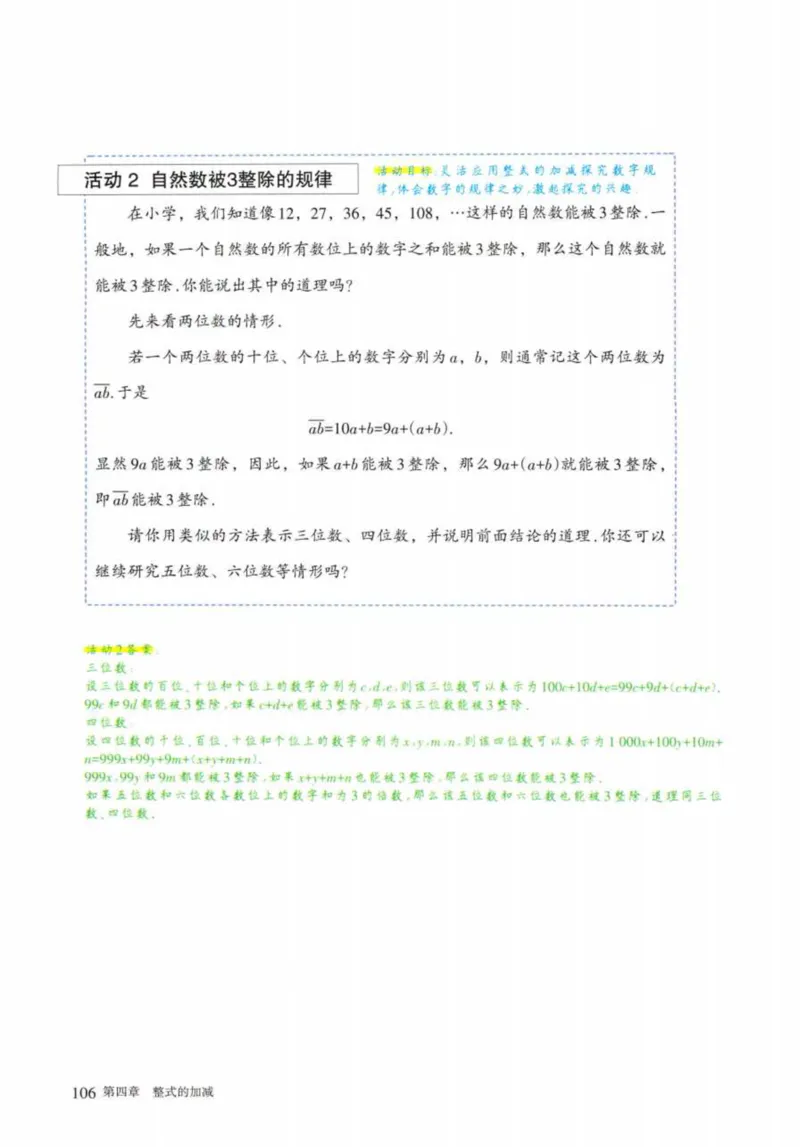24年秋人教版七上数学新教材笔记_初中数学_七年级数学上册（人教版）