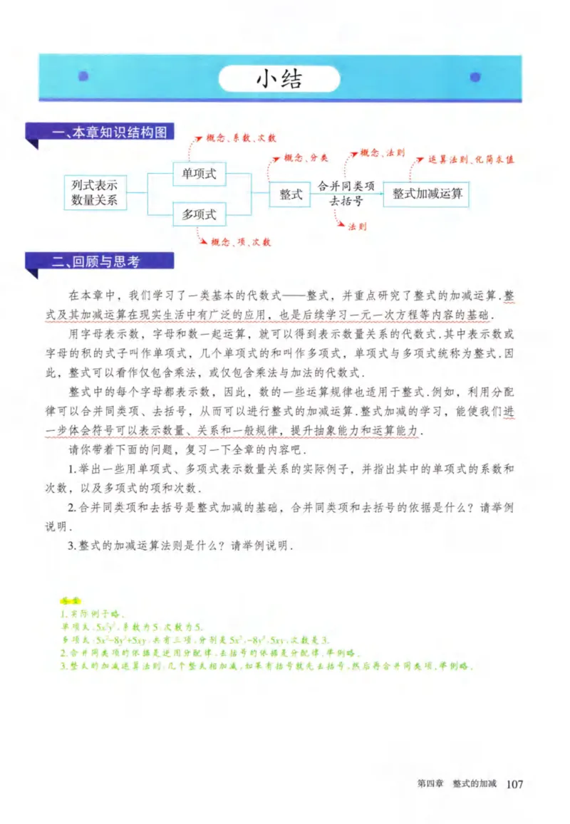 24年秋人教版七上数学新教材笔记_初中数学_七年级数学上册（人教版）