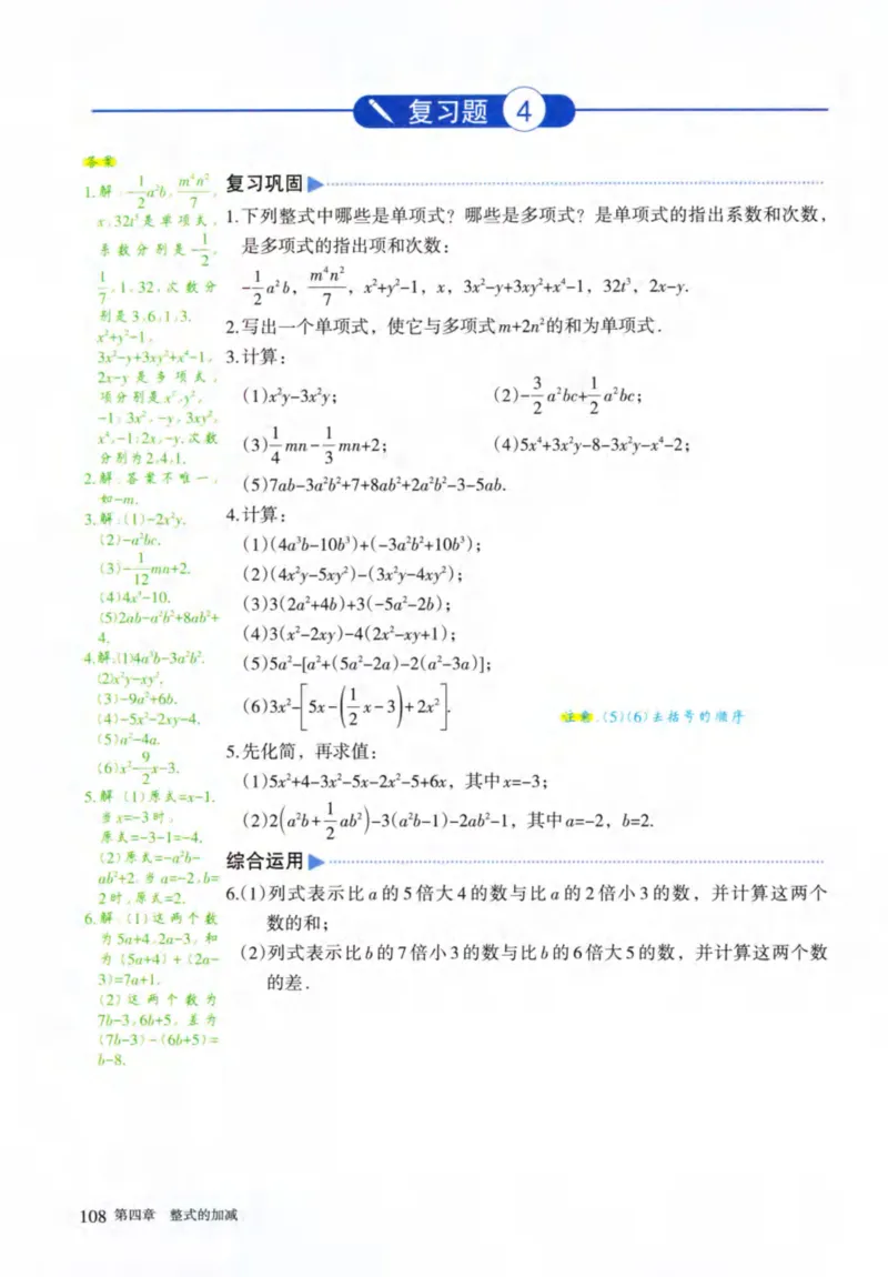 24年秋人教版七上数学新教材笔记_初中数学_七年级数学上册（人教版）