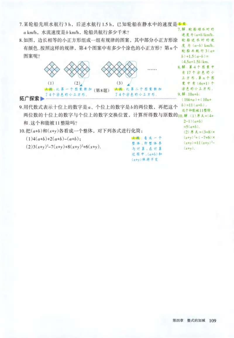 24年秋人教版七上数学新教材笔记_初中数学_七年级数学上册（人教版）