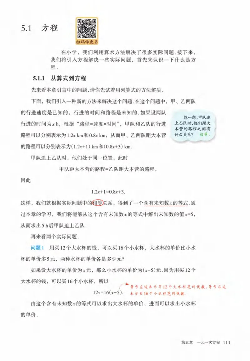 24年秋人教版七上数学新教材笔记_初中数学_七年级数学上册（人教版）