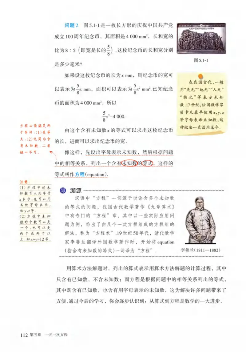 24年秋人教版七上数学新教材笔记_初中数学_七年级数学上册（人教版）