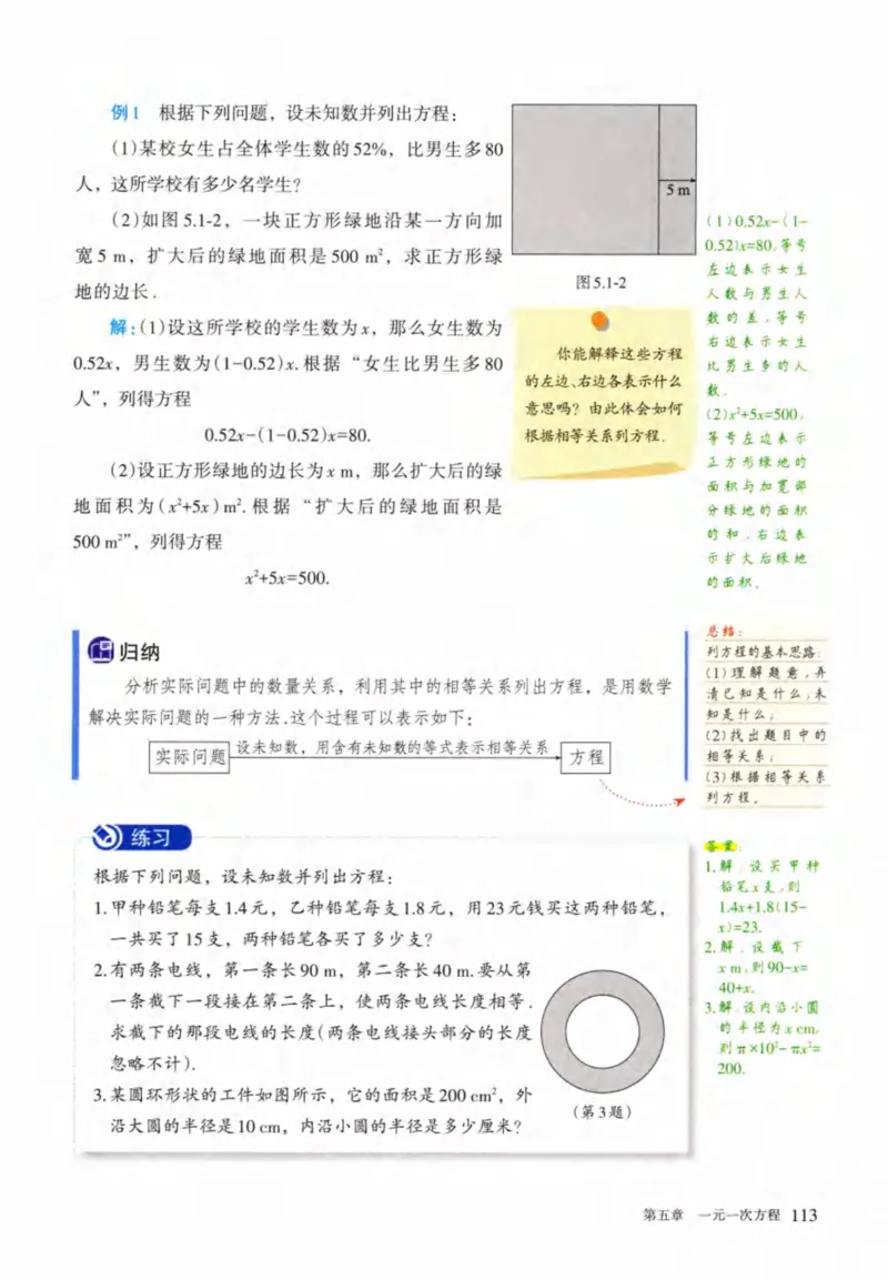 24年秋人教版七上数学新教材笔记_初中数学_七年级数学上册（人教版）
