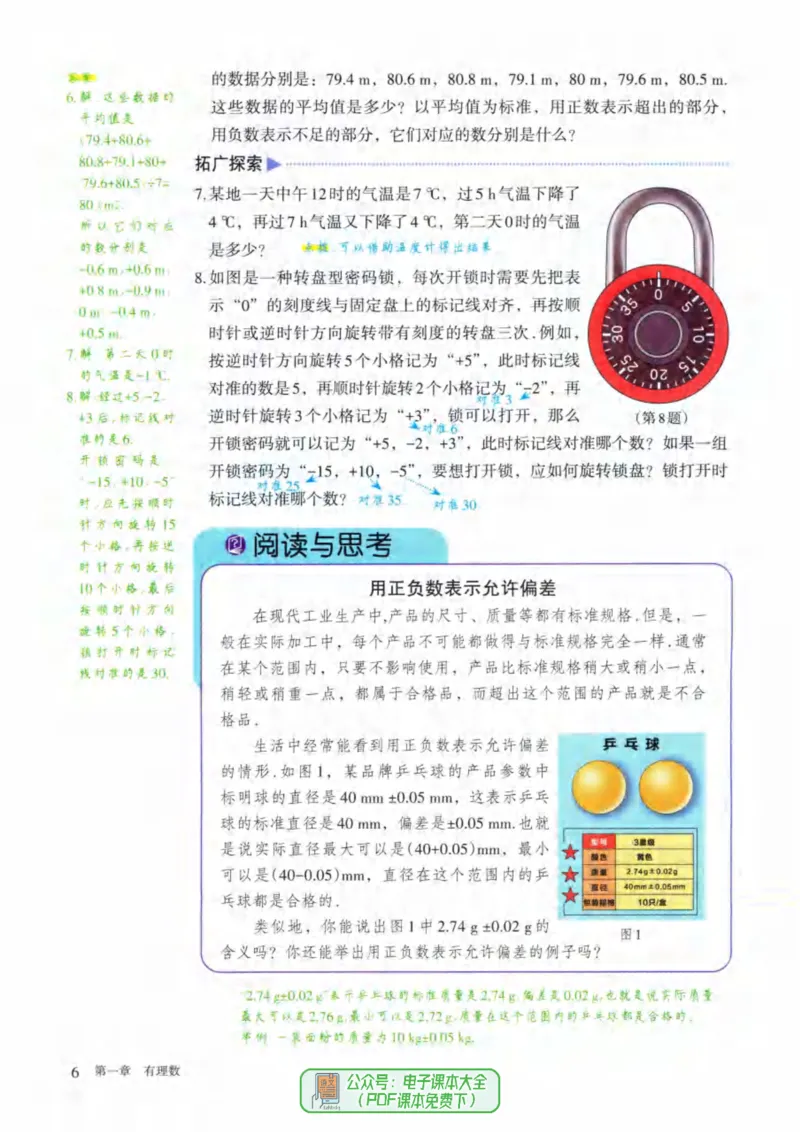 24年秋人教版七上数学新教材笔记_初中数学_七年级数学上册（人教版）