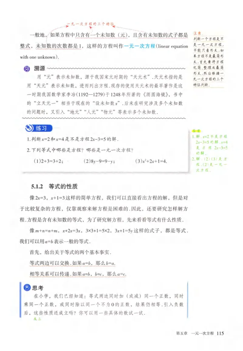 24年秋人教版七上数学新教材笔记_初中数学_七年级数学上册（人教版）