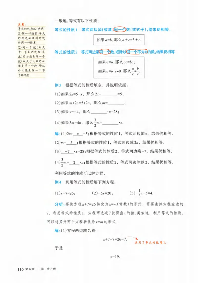 24年秋人教版七上数学新教材笔记_初中数学_七年级数学上册（人教版）