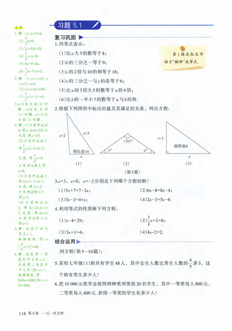 24年秋人教版七上数学新教材笔记_初中数学_七年级数学上册（人教版）