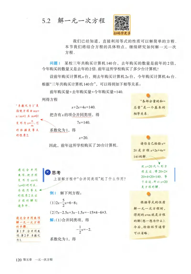 24年秋人教版七上数学新教材笔记_初中数学_七年级数学上册（人教版）