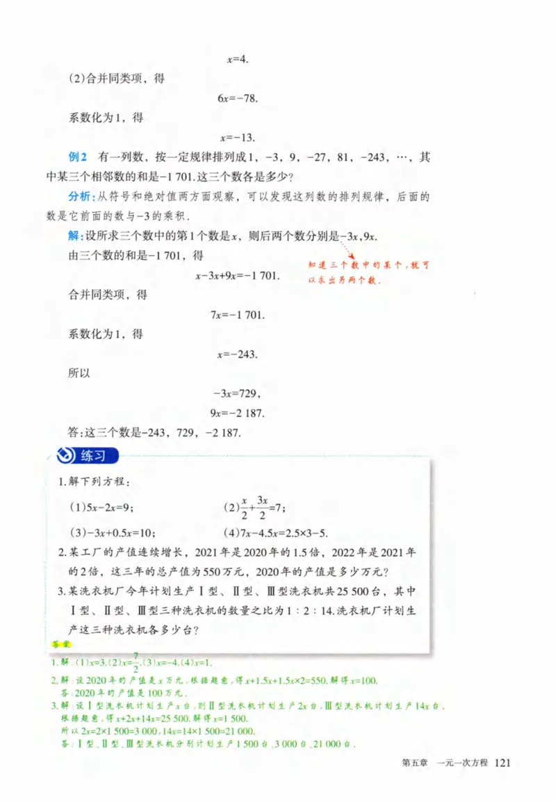 24年秋人教版七上数学新教材笔记_初中数学_七年级数学上册（人教版）