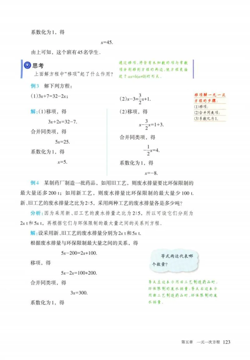 24年秋人教版七上数学新教材笔记_初中数学_七年级数学上册（人教版）
