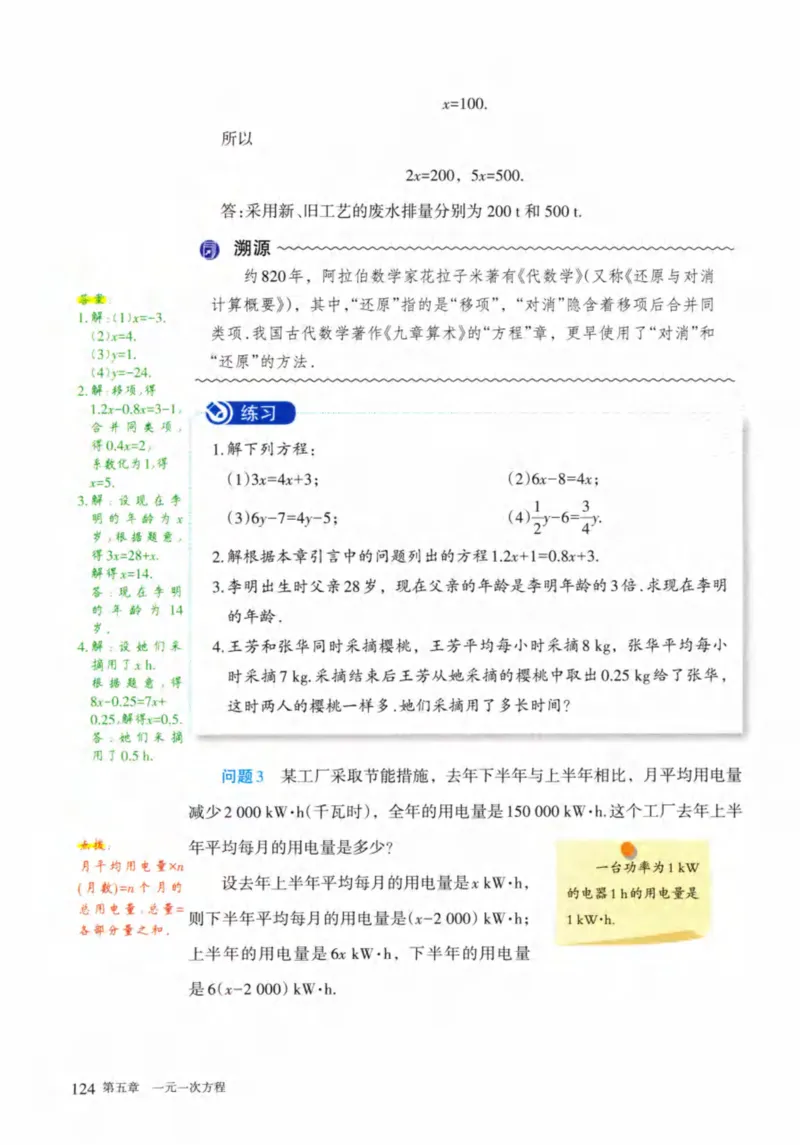 24年秋人教版七上数学新教材笔记_初中数学_七年级数学上册（人教版）