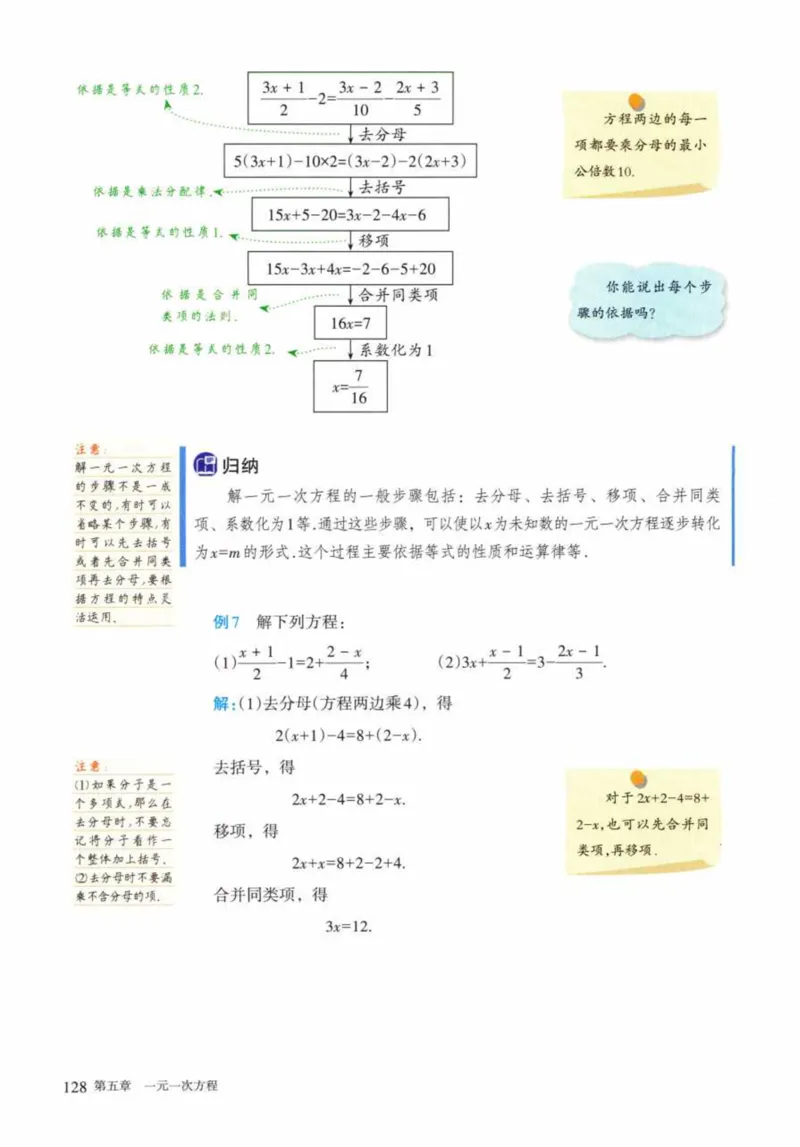 24年秋人教版七上数学新教材笔记_初中数学_七年级数学上册（人教版）