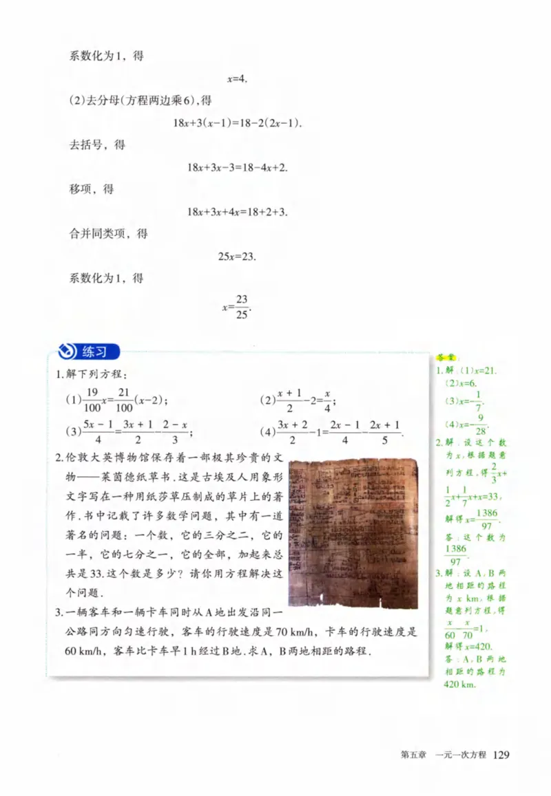 24年秋人教版七上数学新教材笔记_初中数学_七年级数学上册（人教版）