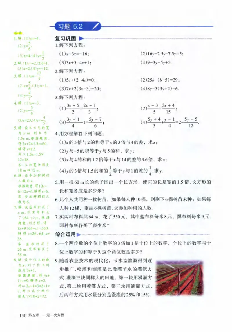 24年秋人教版七上数学新教材笔记_初中数学_七年级数学上册（人教版）