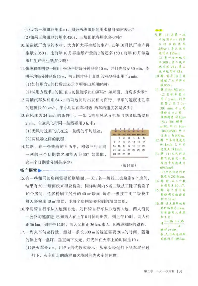 24年秋人教版七上数学新教材笔记_初中数学_七年级数学上册（人教版）