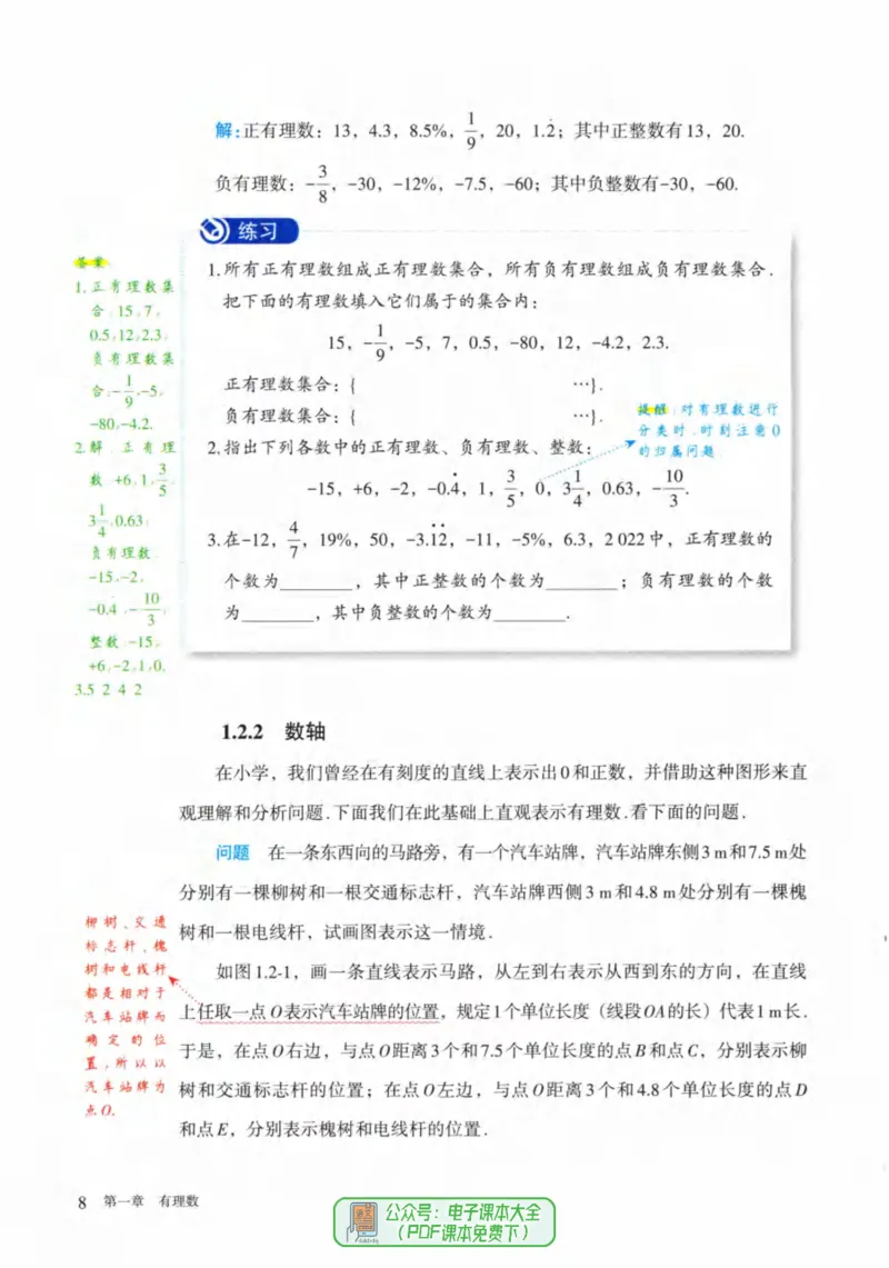 24年秋人教版七上数学新教材笔记_初中数学_七年级数学上册（人教版）