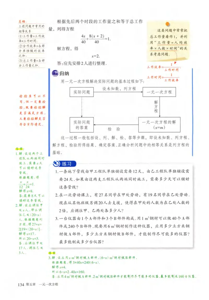 24年秋人教版七上数学新教材笔记_初中数学_七年级数学上册（人教版）