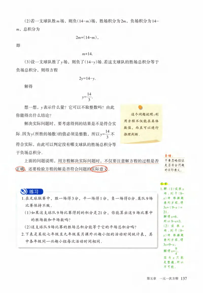 24年秋人教版七上数学新教材笔记_初中数学_七年级数学上册（人教版）