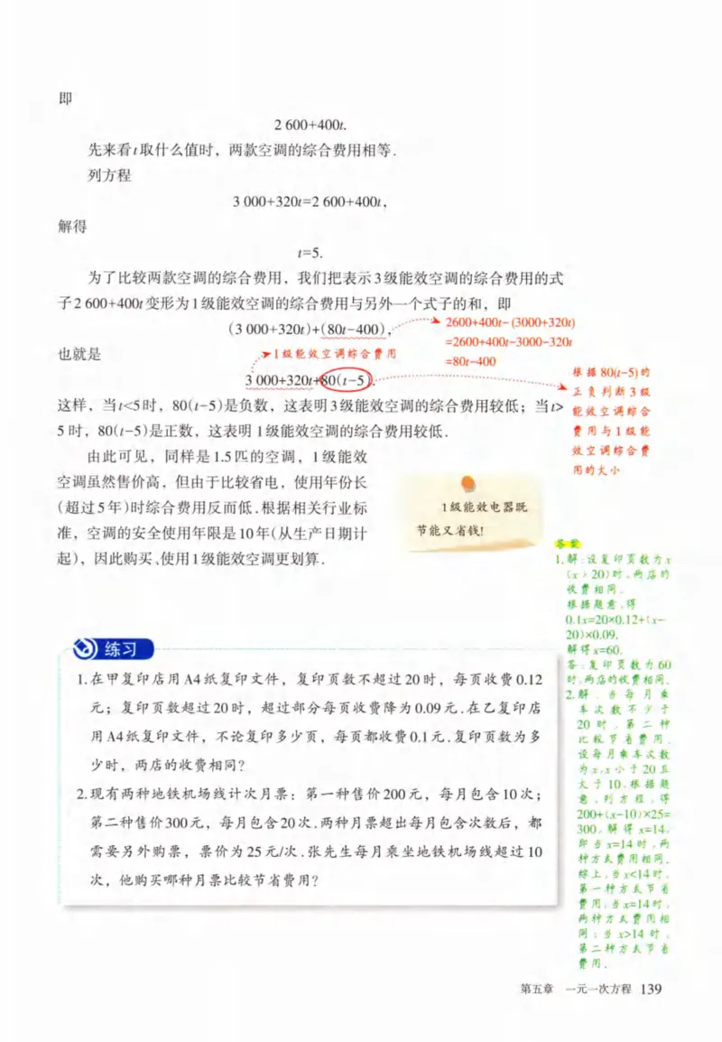 24年秋人教版七上数学新教材笔记_初中数学_七年级数学上册（人教版）