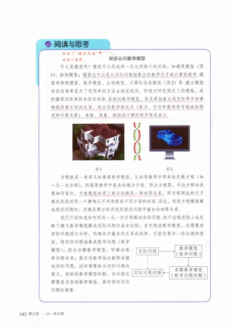 24年秋人教版七上数学新教材笔记_初中数学_七年级数学上册（人教版）