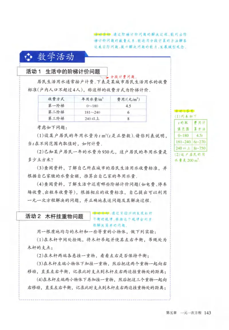 24年秋人教版七上数学新教材笔记_初中数学_七年级数学上册（人教版）