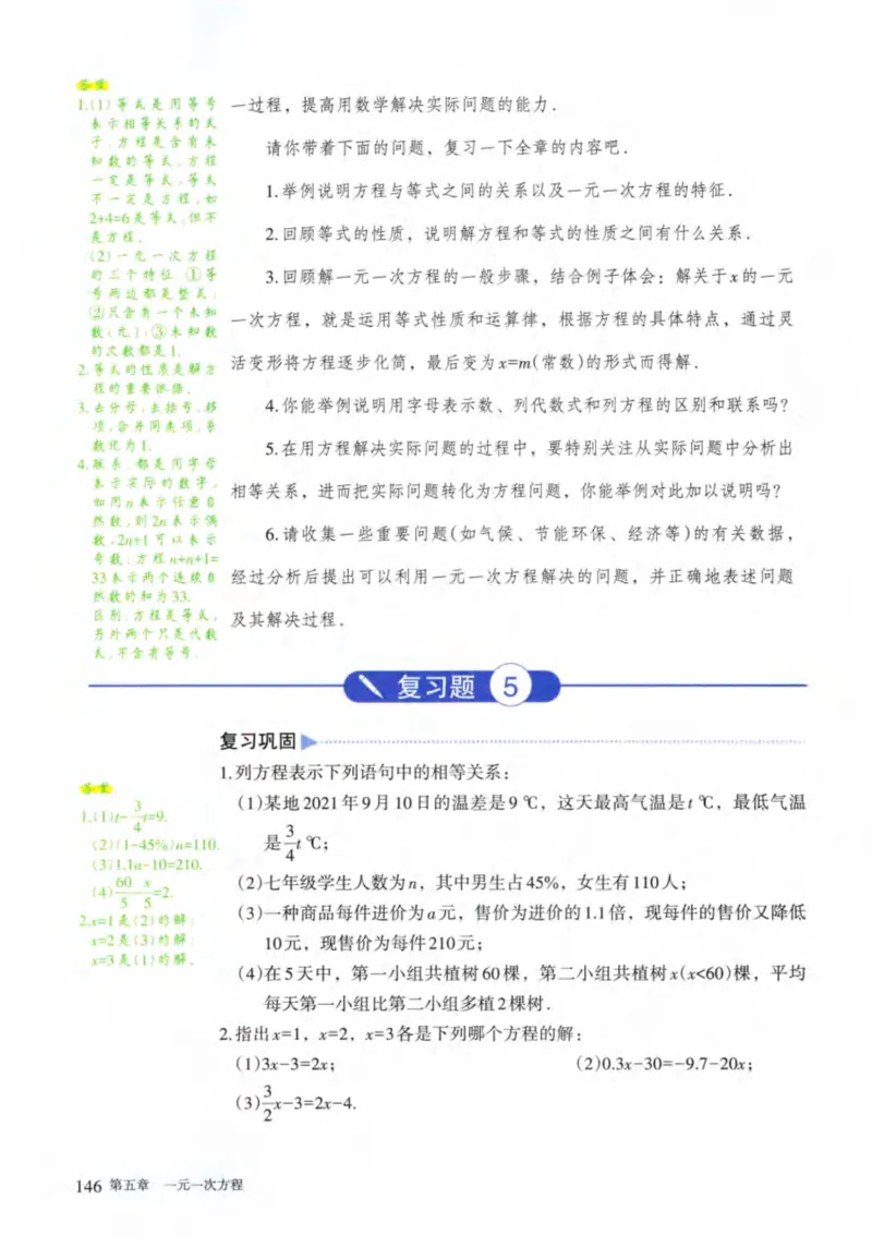 24年秋人教版七上数学新教材笔记_初中数学_七年级数学上册（人教版）