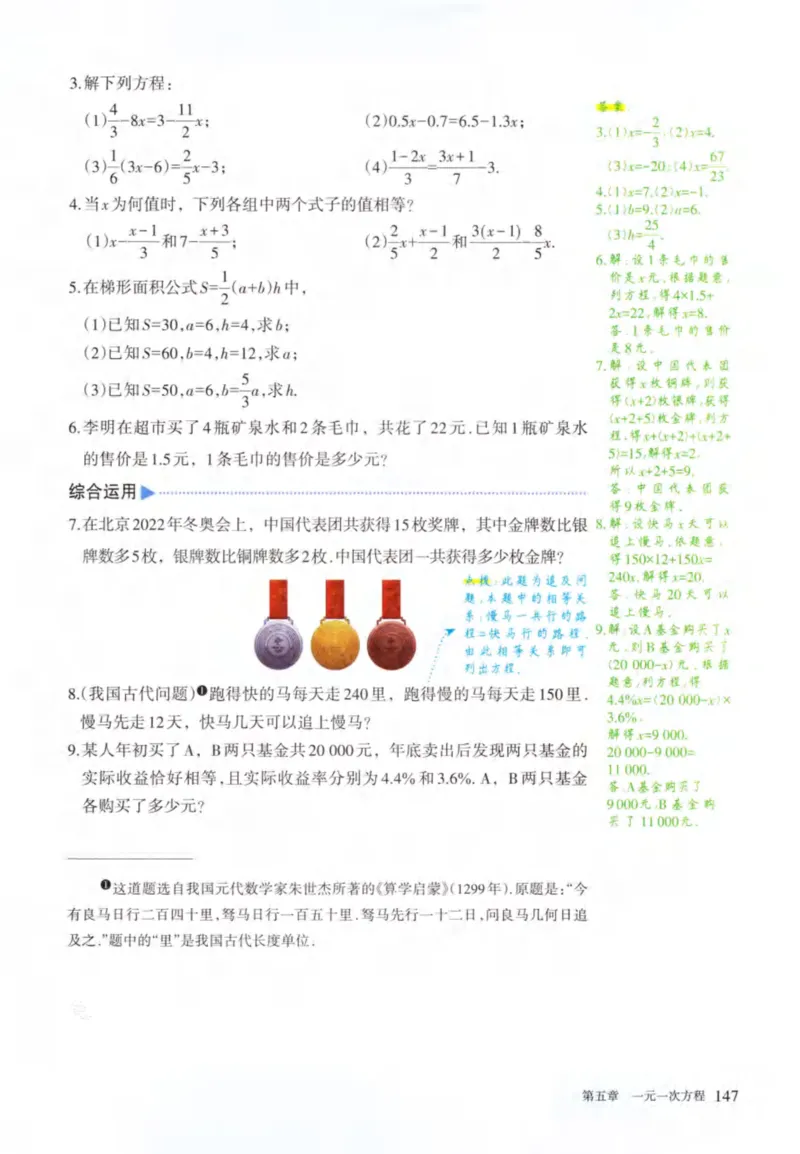 24年秋人教版七上数学新教材笔记_初中数学_七年级数学上册（人教版）